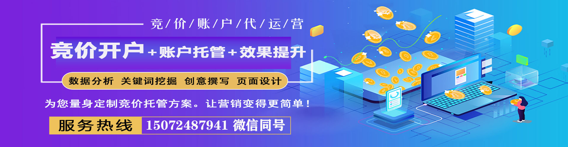 左云竞价推广开户